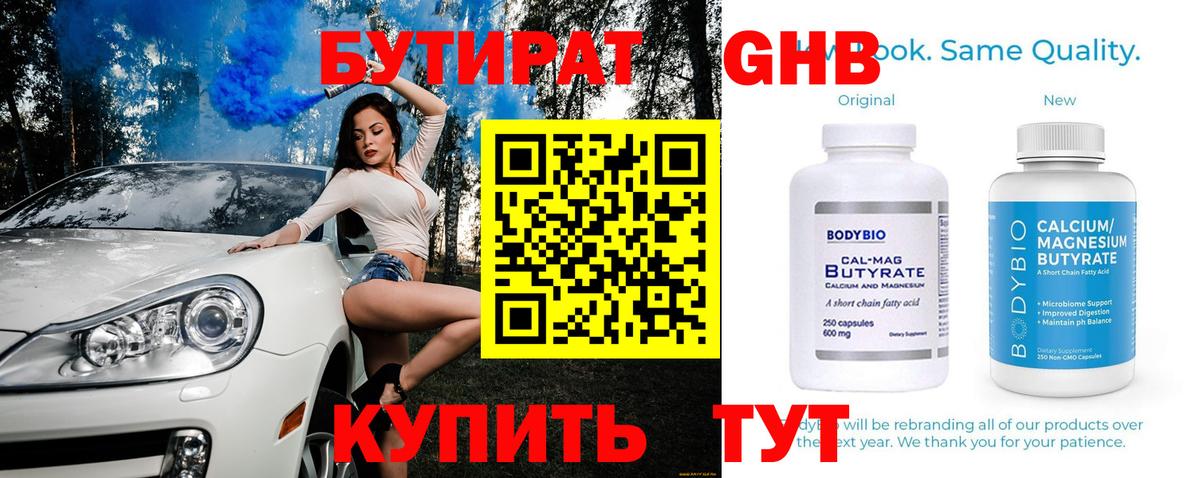 Бутират BDO  Вход с VPN  Балахна 