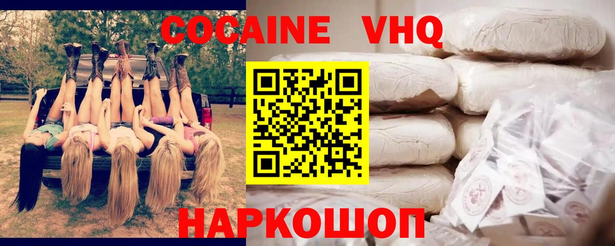 COCAIN FishScale  Вход с VPN  Балахна  КОКАИН VHQ 