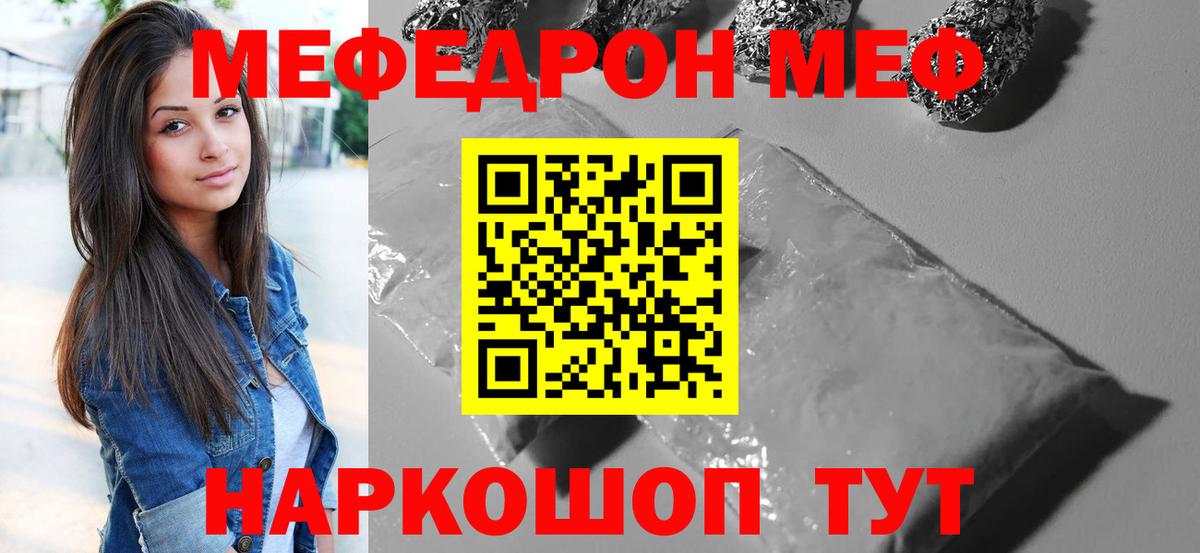 Меф мяу мяу кристаллы Балахна