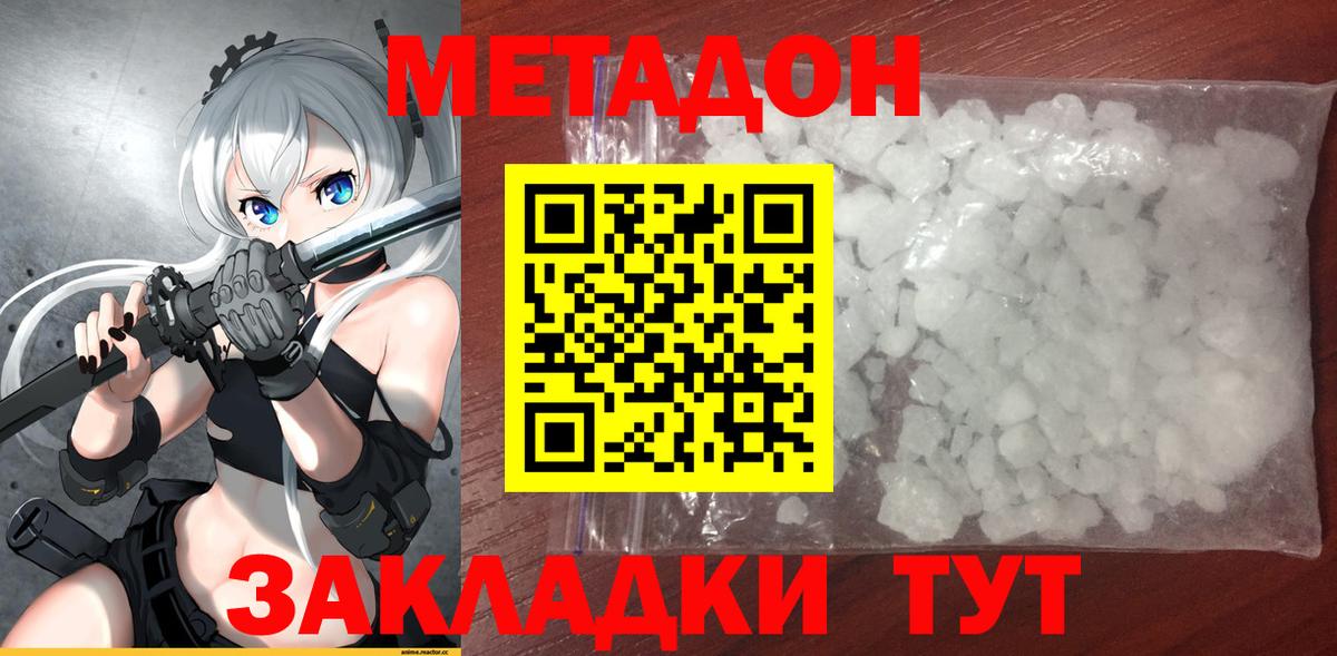 Метадон мёд  Метадон VHQ  Вход с VPN  Балахна 